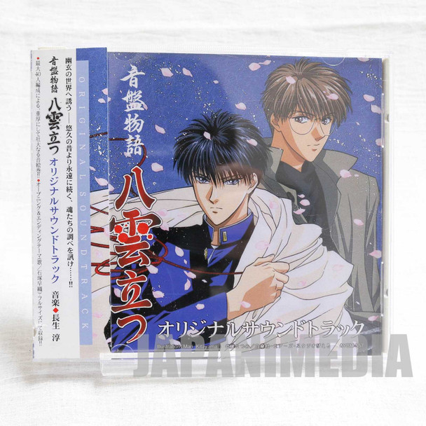 Eight Clouds Rising Original Soundtrack CD JAPAN ANIME Japanimedia Store FRONT