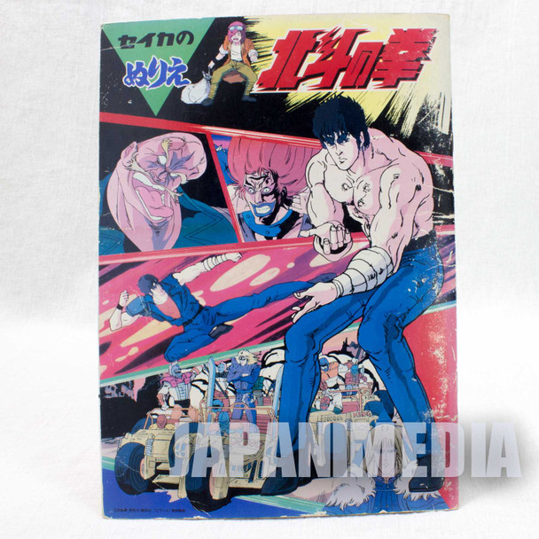 Retro RARE Fist of the North Star Drawing for Coloring‐in Book JAPAN ANIME Japanimedia Store FRONT