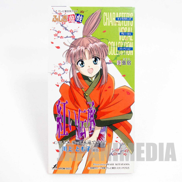 Fushigi Yugi Chiriko Characters vocal collection [9] 3 Inch (8cm) Single CD JAPAN Japanimedia Store FRONT