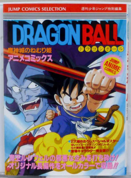 Dragon Ball Z Anime Movie Film Comics Book JAPAN ANIME MANGA 5 Japanimedia Store FRONT