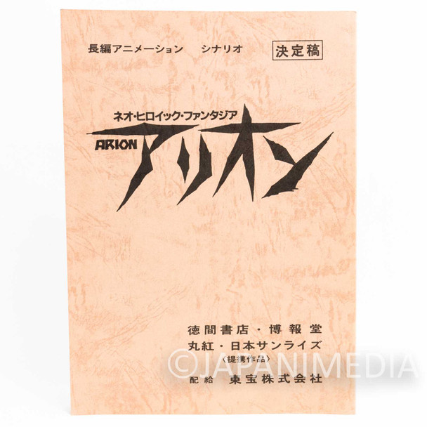 ARION Neo Heroic Fantasia Voice Actor Script of Animation JAPAN ANIME BOOK Japanimedia Store FRONT