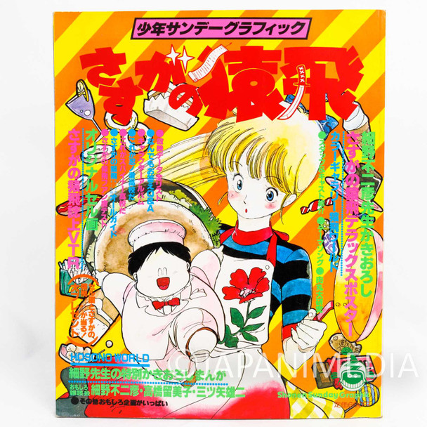 Sasuga no Sarutobi Shonen Sunday Graphic Book Japanimedia Store FRONT