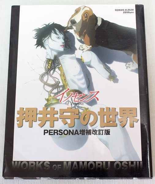 Works of Mamoru Oshii Guide Book Innocence Ghost in the Shell JAPAN ANIME Japanimedia Store FRONT