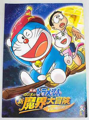 Doraemon Movie 2007 Program Shin Makai Daibouken JAPAN ANIME Japanimedia Store FRONT