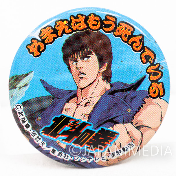 Retro Fist of the North Star Button Badge JAPAN / Hokuto no Ken 2 Japanimedia Store FRONT