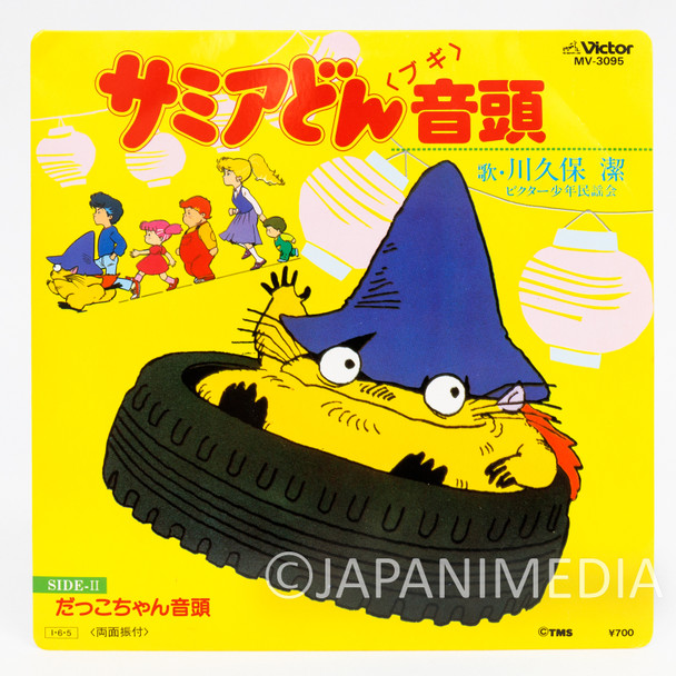 Onegai! Samiadon Ondo / Dakko-chan Ondo 7" EP Record MV-3095 Japanimedia Store FRONT