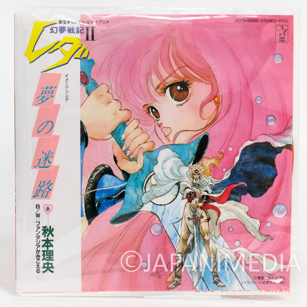 Leda : The Fantastic Adventure II "Yume no Meiro" EP Single Vinyl Record K07S-10069 Japanimedia Store FRONT