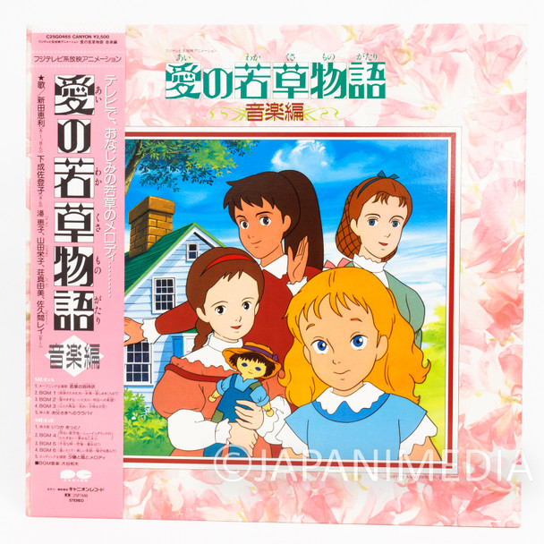 Ai no Wakakusa Monogatari Tales of Little Women LP Vinyl Record C25G0465 Japanimedia Store FRONT