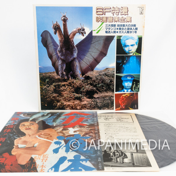 SF Tokusatsu Movie Music Collection Vol.4 LP Vinyl Record K22G-7114 / Matango Japanimedia Store FRONT