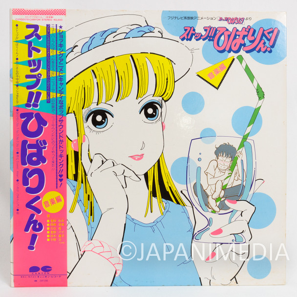 Stop!! Hibari-kun! Song & BGM Collection LP Vinyl Record C25G0178 HISASHI EGUCHI Japanimedia Store FRONT