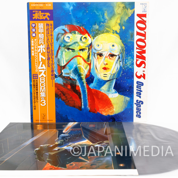 Armored Trooper Votoms BGM Collection #3 LP Vinyl Record K22G-7172 Japanimedia Store FRONT