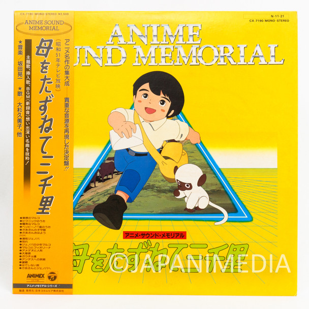 3000 Leagues in search of Mother Song & BGM Collection LP Vinyl Record CX-7190 Japanimedia Store FRONT