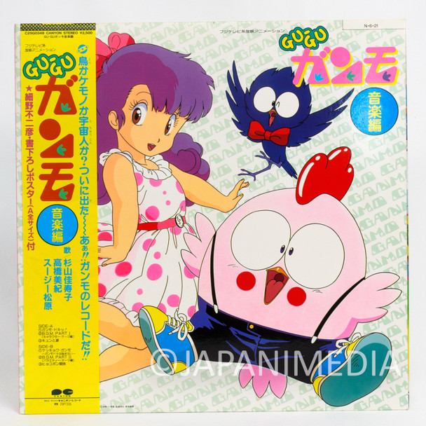 Gu-Gu Ganmo Song & BGM Collection LP Vinyl Record C25G-0348 Japanimedia Store FRONT