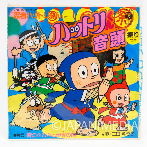 Ninja Hattori-kun "Hattori-kun Ondo/ Ore no Furusato Iganokuni" 7" EP Record CK-653 Japanimedia Store FRONT