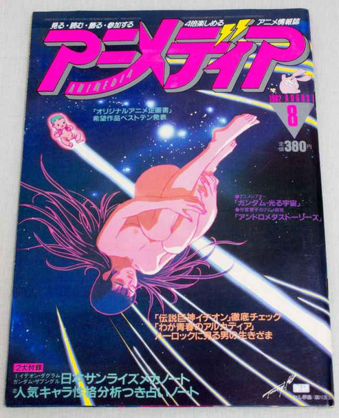 Animedia Japan Anime Magazine 08/1982 Vol.14 Gakken / Ideon Arcadia(Harlock) GUNDAM Japanimedia Store FRONT