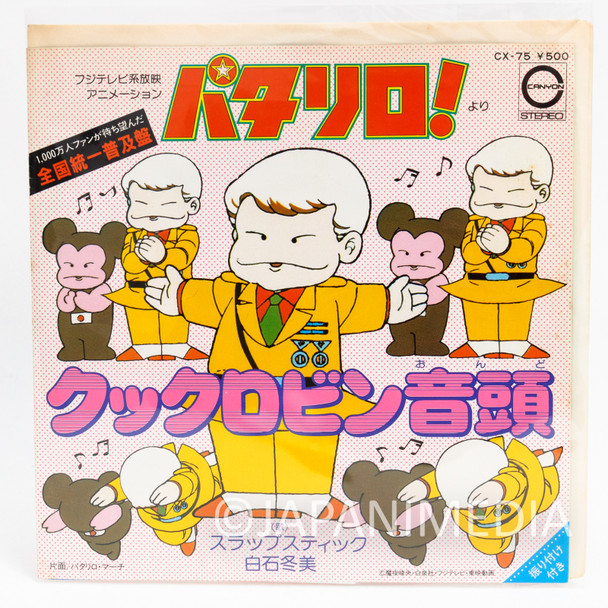 Patalliro "Patalliro Ondo / Patalliro March" 7" EP Record CX-75 Japanimedia Store FRONT