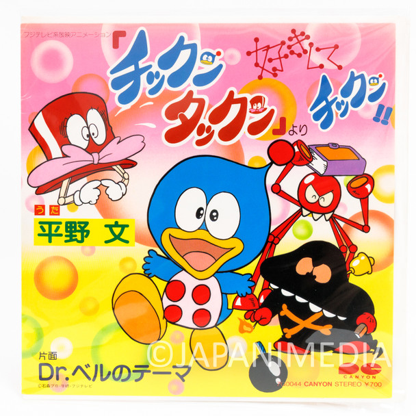 Chikkun Takkun "Sukishite Cikkun!! / Theme of Dr. Bell" 7" EP Record 7G0044 Japanimedia Store FRONT