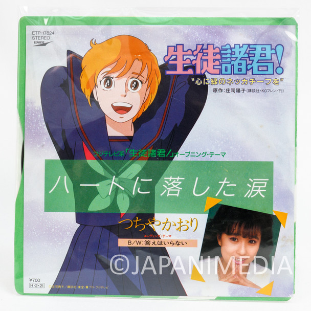 Seito Shokun! "Kokoro ni Midori no Neckerchief wo" 7" EP Record ETP-17824 Japanimedia Store FRONT