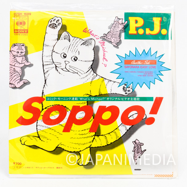 RARE! What's Michael OVA Theme Song "Soppo!" 7" Vinyl EP Record 07SH-1689 Japanimedia Store FRONT