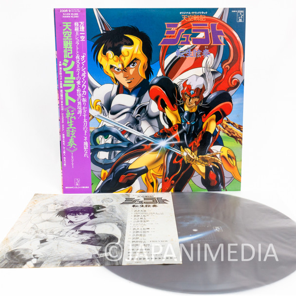 Legend of Heavenly Sphere Shurato Song & BGM Collection LP Vinyl Record 230R-9 Japanimedia Store FRONT