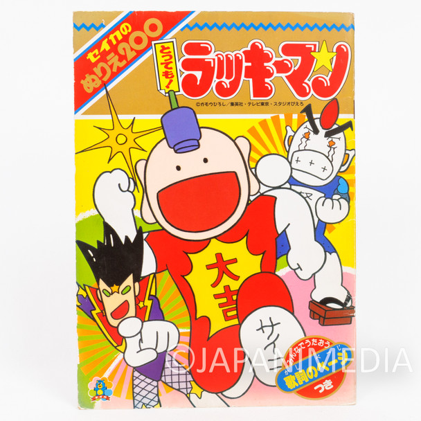 Tottemo Luckyman Line Drawing for Coloring‐in Book ANIME SHONEN JUMP Japanimedia Store FRONT