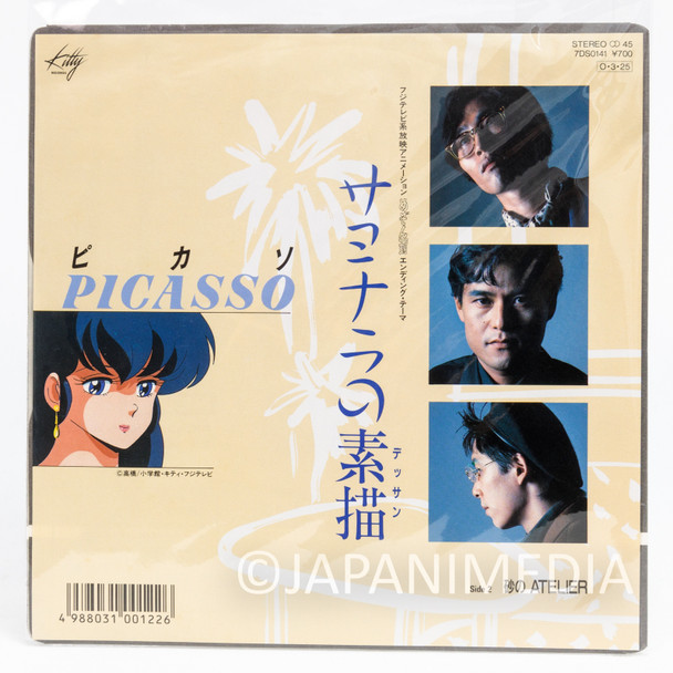 Maison Ikkoku "Sayonara no Dessan / Suna no Atelier" 7" EP Record 7DS 0141 Japanimedia Store FRONT