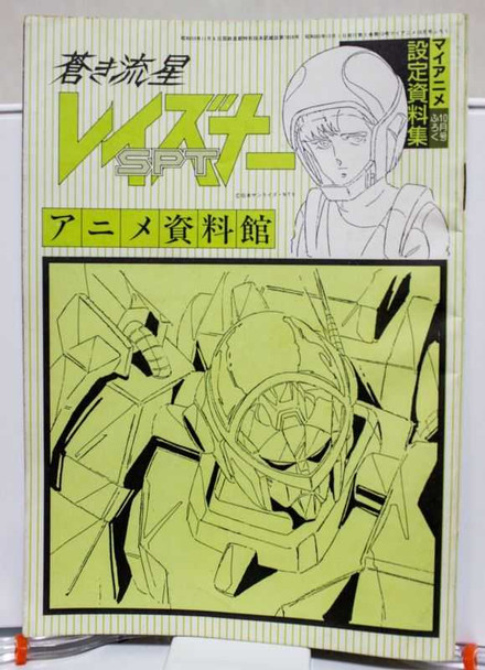 Blue Comet SPT Layzner Character Model Art Material Sheet Booklet JAPAN ANIME Japanimedia Store FRONT