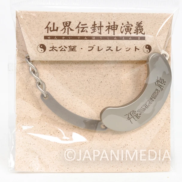 Retro RARE! Senkaiden Hoshin Engi Taikobo Metal Bracelet MOVIC JAPAN Japanimedia Store FRONT