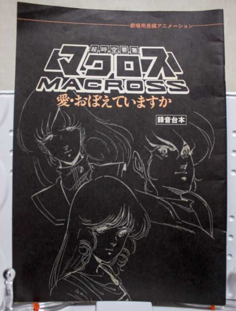Macross Do you remember Love Movie Film Script Booklet JAPAN ANIME Japanimedia Store FRONT