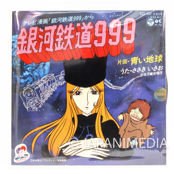 Galaxy Express 999 TV Anime Theme Song Isao Sasaki 7" EP Record SCS-433 Japanimedia Store FRONT