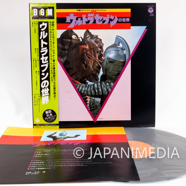 Ultraman Seven Song & BGM Collection LP Vinyl Record CZ-7141 TOKUSATSU Japanimedia Store FRONT