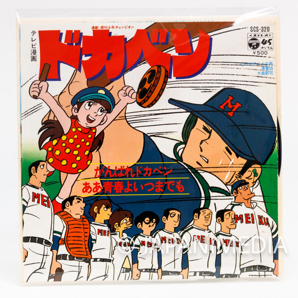 DOKABEN "Ganbare Dokaben" Koorogi '73 / 7" EP Record SCS-320 Japanimedia Store FRONT
