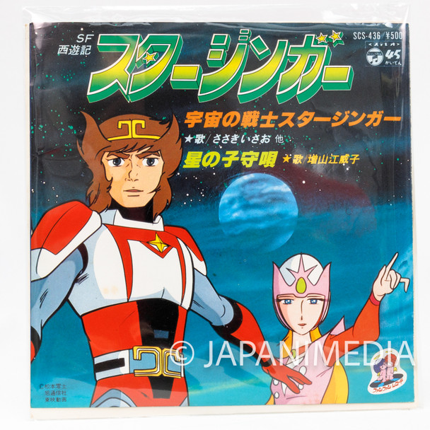 SF Journey to the West Starginger 7" EP Record SCS-436 / ISAO SASAKI Japanimedia Store FRONT