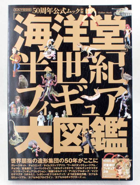 Kaiyodo Works Half a Century Art Picture Book w/two Kappa Figure Strap JAPAN Japanimedia Store FRONT