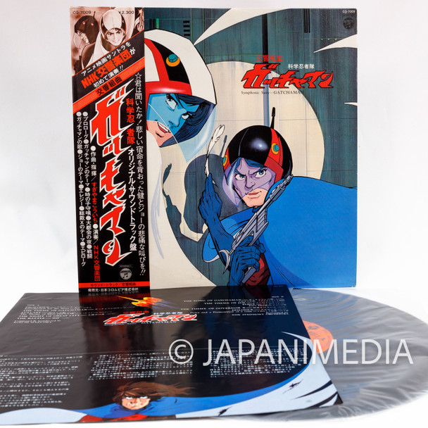 Symphonic Suite - Gatchaman LP Vinyl Record CQ-7009 ANIME KOICHI SUGIYAMA Japanimedia Store FRONT