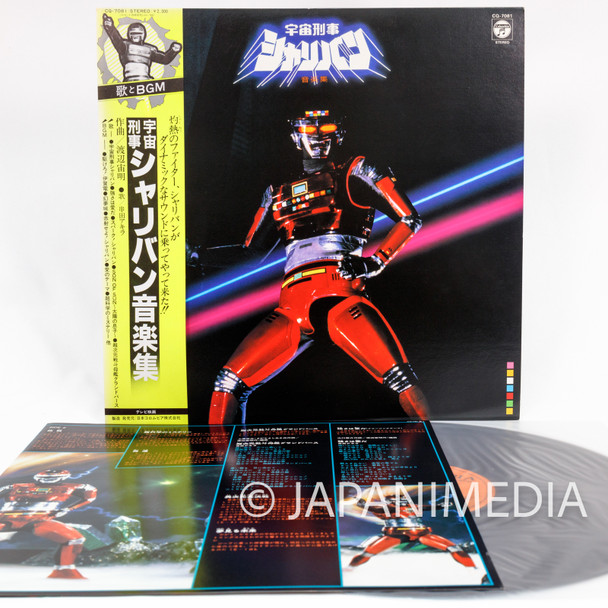 Space Sheriff Sharivan Song & BGM Collection LP Vinyl Record CQ-7081 TOKUSATSU Japanimedia Store FRONT