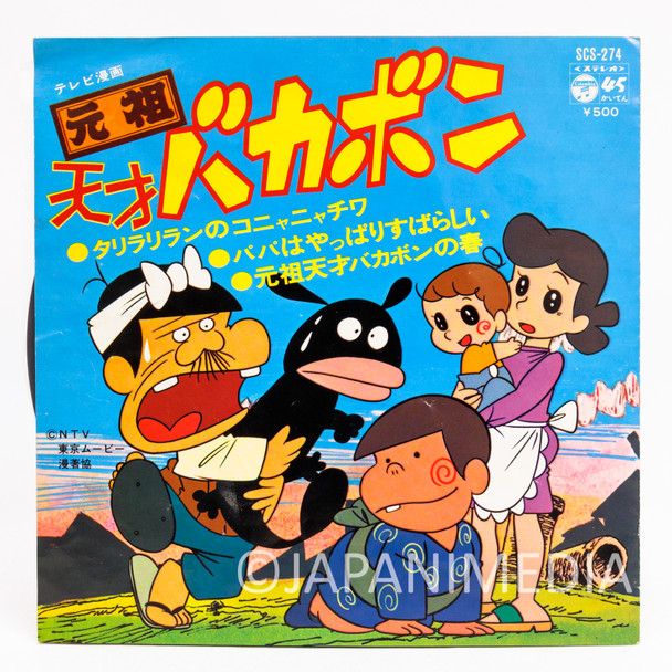 Ganso Tensai Bakabon EP Record SCS-274 Fujio Akatsuka | Japanimedia Store Front