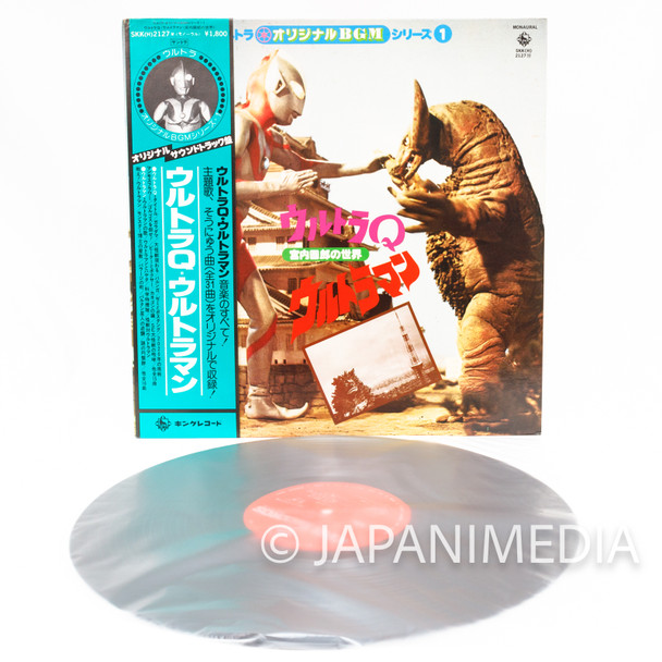 Ultra Q & Ultraman BGM Song LP Vinyl SKK(H)2127 Japanimedia Store
Front
