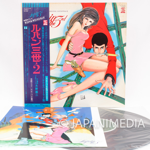 Lupin the Third Original Soundtrack 2 LP Vinyl Record YP-7072-AX Yuji Ohno | Japanimedia Store Front