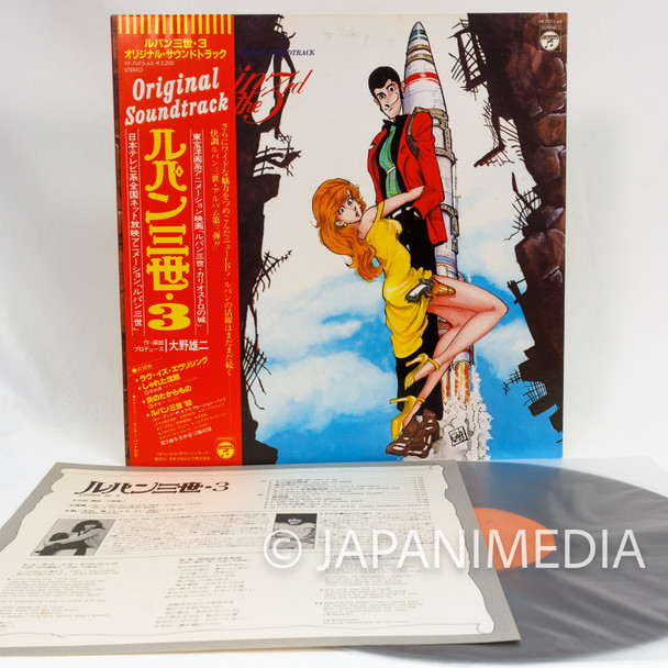 Lupin the Third Original Soundtrack 3 LP Vinyl Record YP-7073-AX Yuji Ohno | Japanimedia Store Front