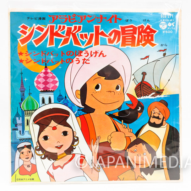 Arabian Nights: Adventures of Sindbad "Sindbad no Boken" 7" EP Record SCS-271 Japanimedia Store Front