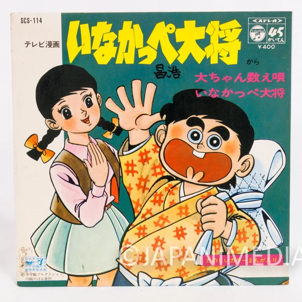 Inakappe Taisho Daichan Kazaeuta EP 7" Vinyl Record SCS-114 Japan Anime - Japanimedia Store Front