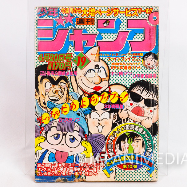 Dr. Slump Arale Kinnikuman Weekly Shonen JUMP 1981 Vol.19 Manga Magazine Japan - Japanimedia Store Front