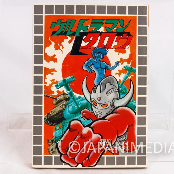 Ultraman Taro Japanese Manga Comic Book Ken Ishikawa Daitosha | Japanimedia Store Front