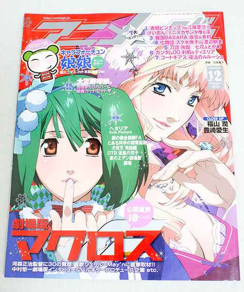Animage Magazine 12/2009 MACROSS BAKEMONOGATARI CODE GEASS JAPAN ANIME MANGA Japanimedia Store