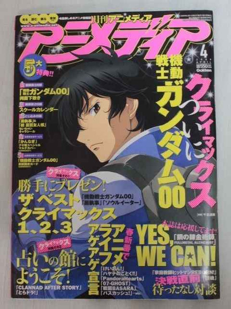 Animedia Japan Anime Magazine 04/2009 Gakken / GUNDAM00/SOUL EATER/PandoraHearts/ Japanimedia Store FRONT