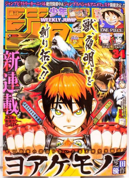 Weekly Shonen JUMP Vol.34 2014 Yoakemono / Japanese Magazine JAPAN MANGA Japanimedia Store FRONT