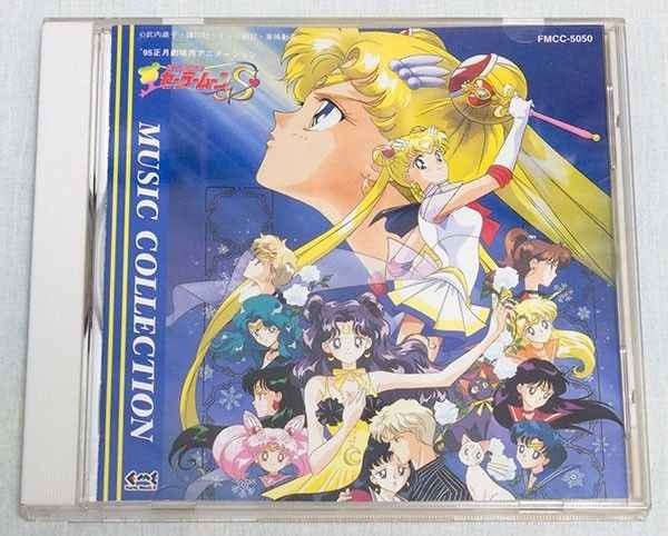 Pretty Soldier Sailor Moon S Music Collection JAPAN CD FMCC5050 JAPAN ANIME Japanimedia Store FRONT