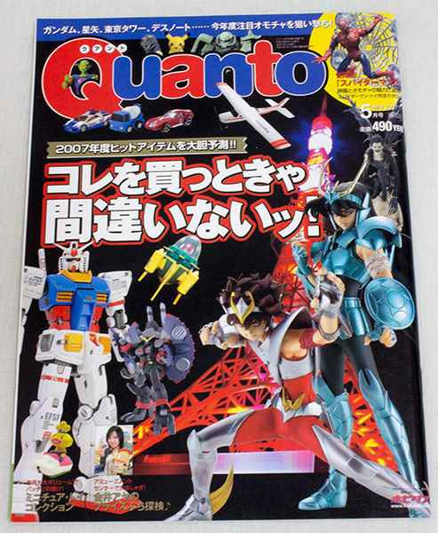 Quanto Vol.222 Japanese Anime Toy Figure Magazine May/2007 JAPAN SEIYA GUNDAM Japanimedia Store FRONT