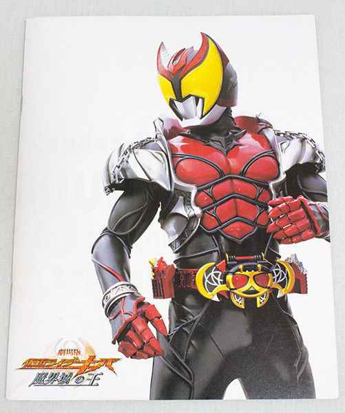 GO-ONGER x Kamen Rider KIBA Movie Program Art Book w/DVD JAPAN TOKUSATSU Japanimedia Store FRONT